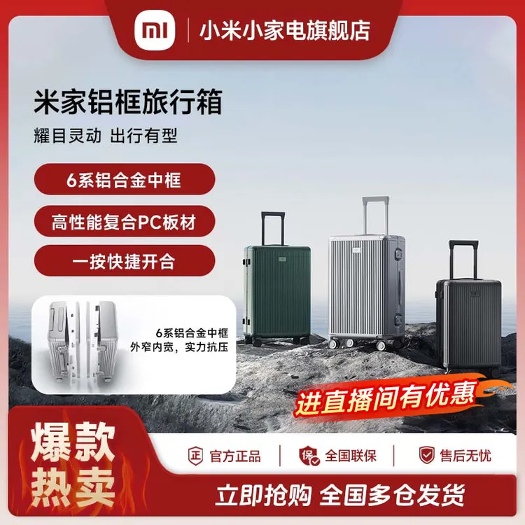 小米米家铝框旅行箱四挡可调节拉杆干湿分离灵活收纳清新无异味