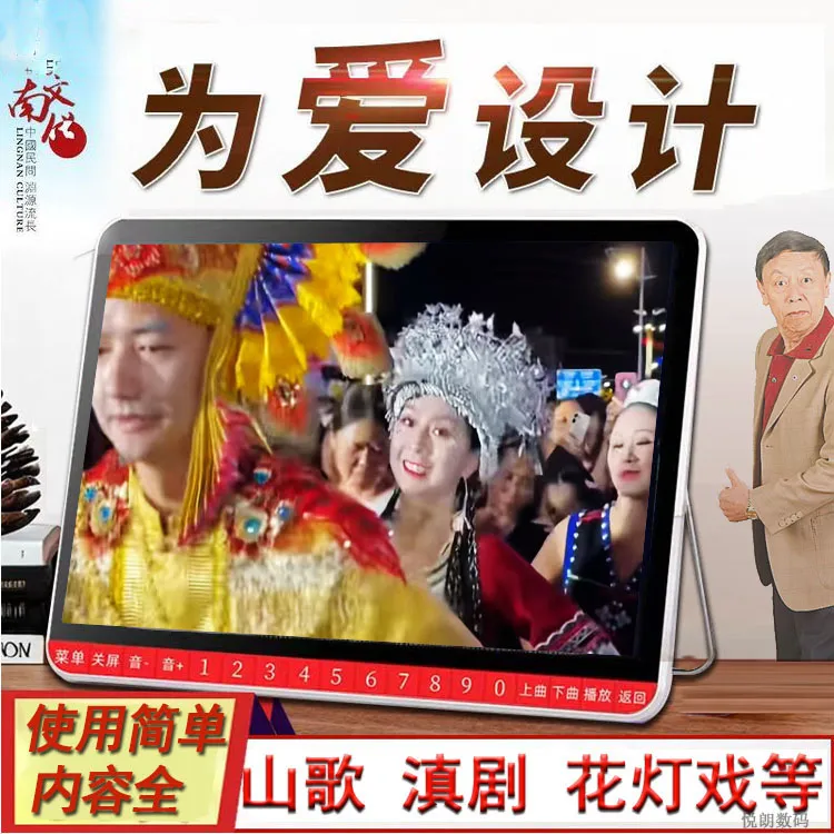山歌MP4视频播放器云南老年人礼物对唱 歌剧滇剧等老人解闷唱戏机