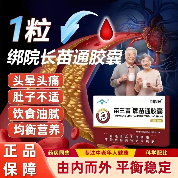 【正品保障】苗三青牌苗胶囊内调绑院长苗嗵0色素0防腐剂三清高效