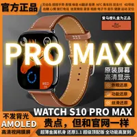 九月份正品S10ProMax智能手表/灵动岛捏捏手势导航多功能运动手表