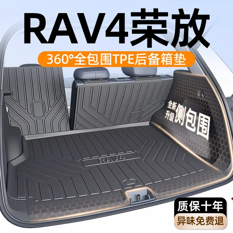 24款丰田威兰达/RAV4荣放全包TPE后备箱垫尾箱垫后备箱垫保护垫