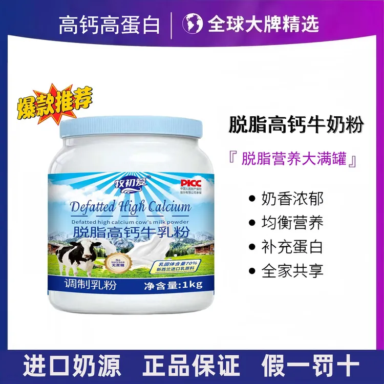 【拍一发二】新西兰进口奶源益生菌高钙脱脂牛奶粉中老年补钙送礼
