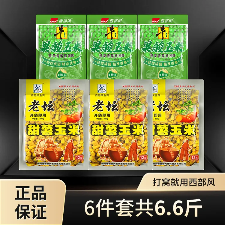 西部风老坛甜薯玉米牛B果酸玉米打窝大物垂钓鱼窝料野钓黑坑鱼饵