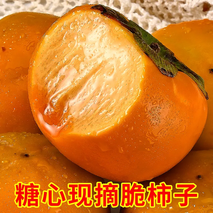 【纯甜不涩口】阳丰脆柿子冰糖心甜柿净重3斤单果150g+约6-10个装