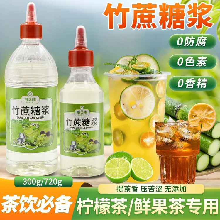 竹蔗糖浆鸭屎香香茅柠檬茶咖啡果茶奶茶店专用浓缩调配糖浆商用