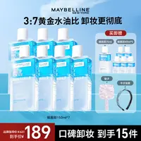 【达人推荐】美宝莲净透眼唇卸妆液温和不刺激深层清洁全脸流光风