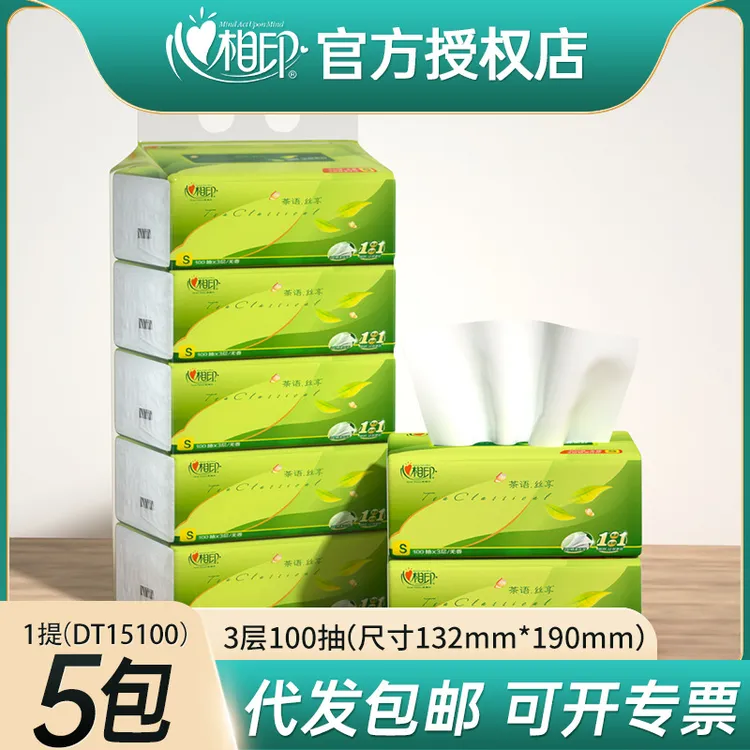 心相印抽纸5包一提装100抽茶语纸巾整箱家用实惠装面巾纸卫生纸批