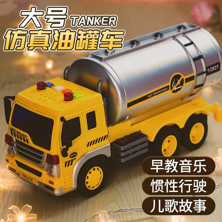 油罐车玩具男孩儿童音乐大号运输工程车宝宝惯性汽车罐车2-3-6岁1