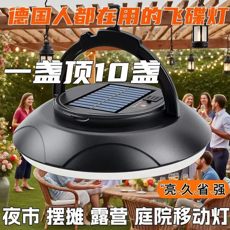 旗旺户外露营帐篷飞碟悬挂应急灯多功能充电太阳能夜市摆摊照明
