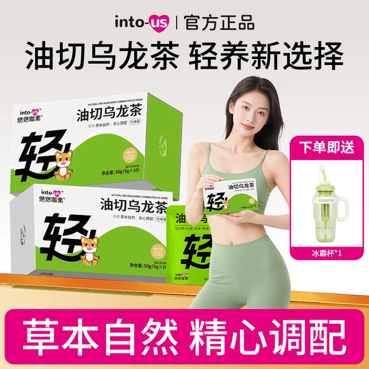 intous燃燃咖素乌龙茶大麦玄米黑苦荞叶独立包装热泡冷萃自饮L
