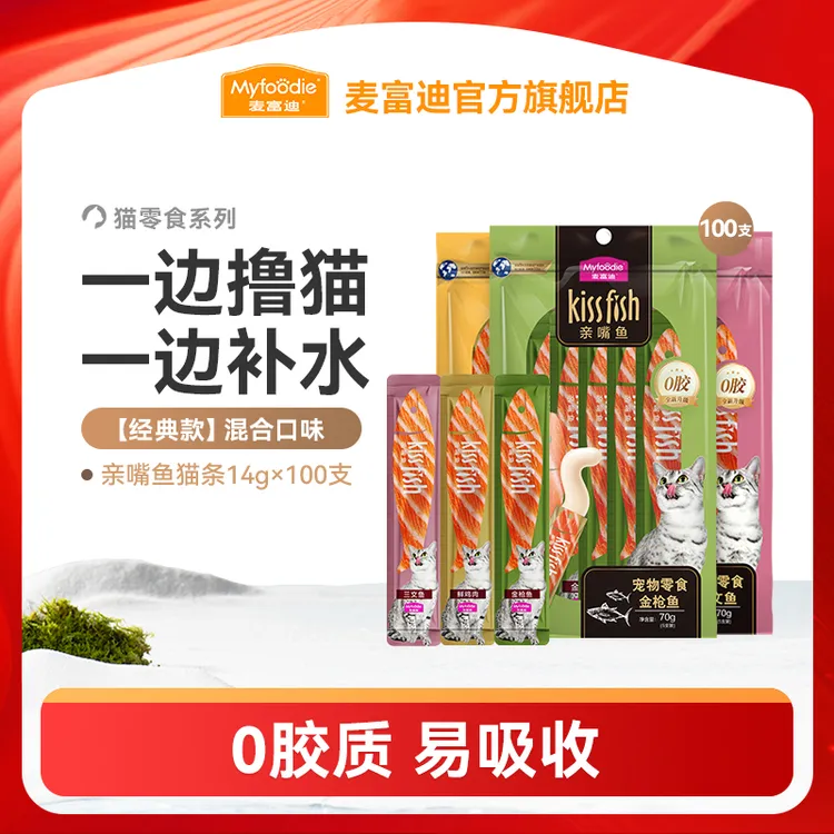 麦富迪猫零食湿粮亲嘴鱼猫条100支囤货装营养吸收补水撸猫神器