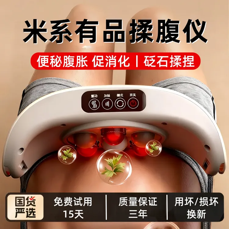 米系有品砭石揉腹仪腹部按摩器加热揉肚子神器小腹促消化包装设备