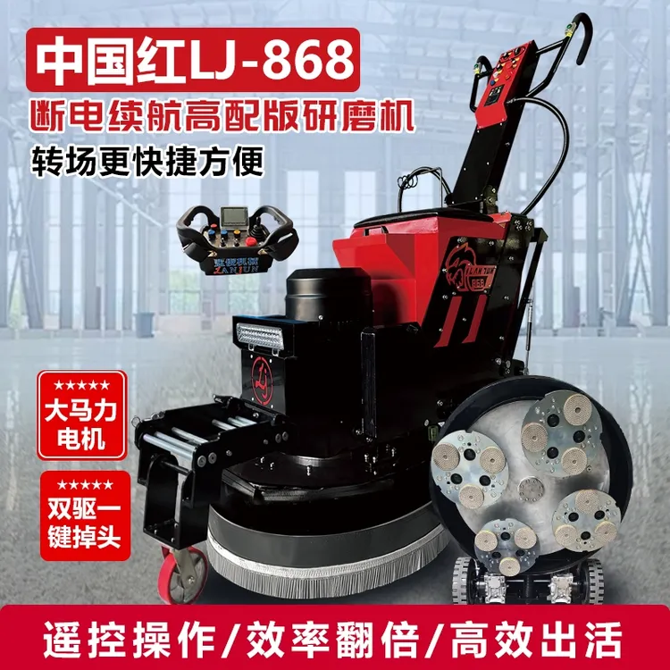 LJ-868中国红智能座驾遥控双驱动24头行星盘研磨机