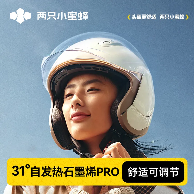 两只小蜜蜂3C认证电动车头盔四季通用冬季保暖全盔头盔2025新款