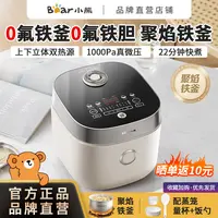 小熊微压电饭煲家用陶瓷油3L多功能智能新款快煮电饭锅4-5人杂粮
