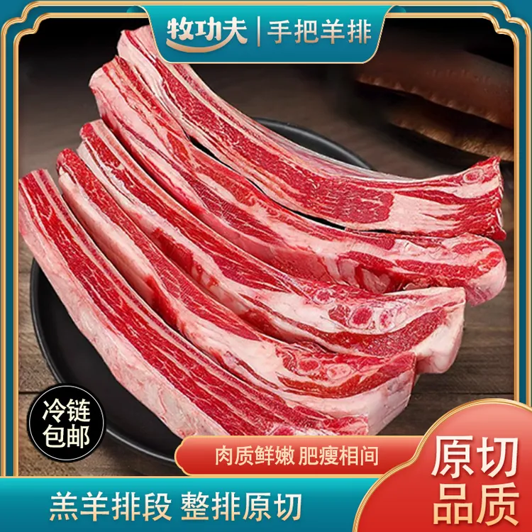 牧功夫 手抓羊排 草原散养羔羊排 肉质鲜嫩 净重4斤分2袋