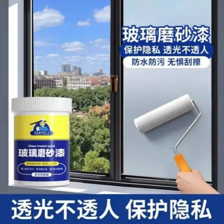 玻璃磨砂漆水性防晒防窥遮光涂料办公室浴室窗户玻璃漆隔热隐私膜
