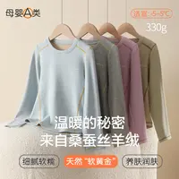 YC儿童蚕丝羊绒保暖衣外穿运动风男童上衣a类秋冬季女童打底上衣
