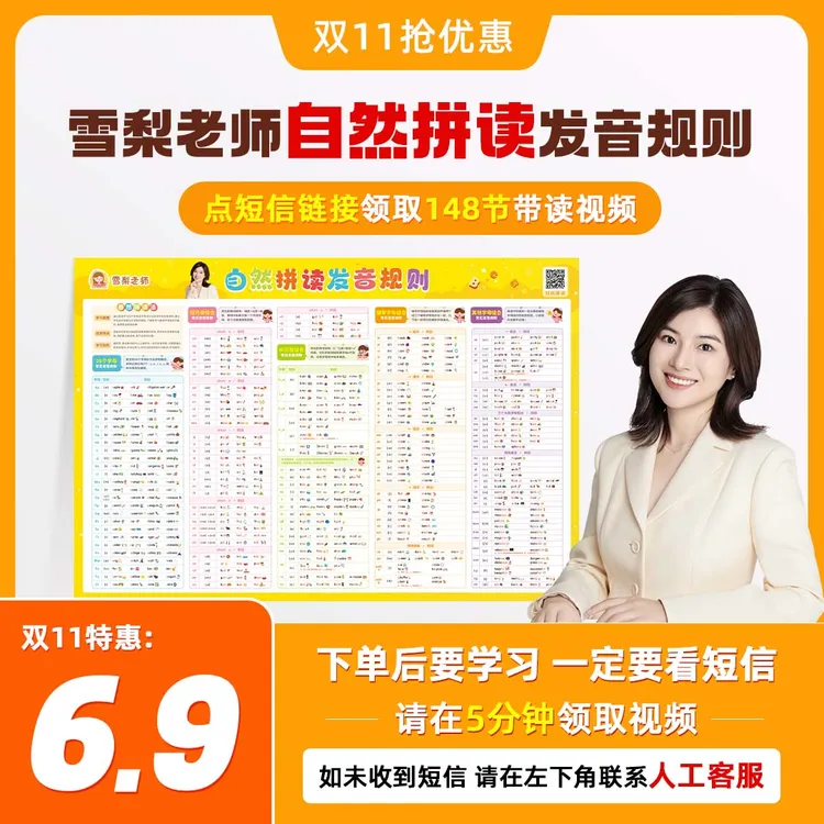 雪梨老师自然拼读挂图送7天入门开窍自拼课亲授讲座「看短信领」