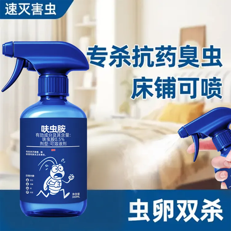 臭虫药床上专用灭杀床虱床上除吸血虫小咬家用酒店民宿喷雾杀虫剂