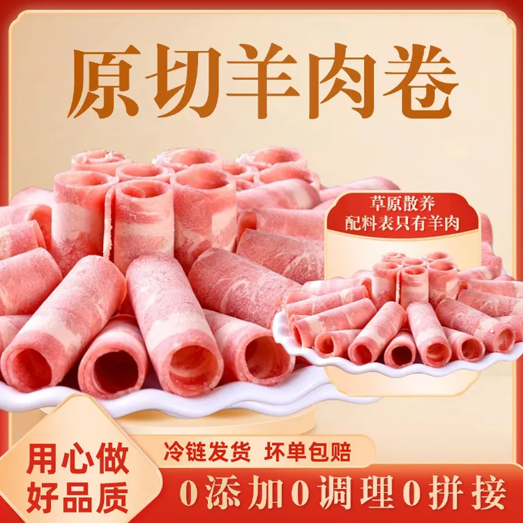 赛羊羊 原切内蒙羔羊肉卷4斤肥瘦相间1KG/袋 0调理0添加0拼接