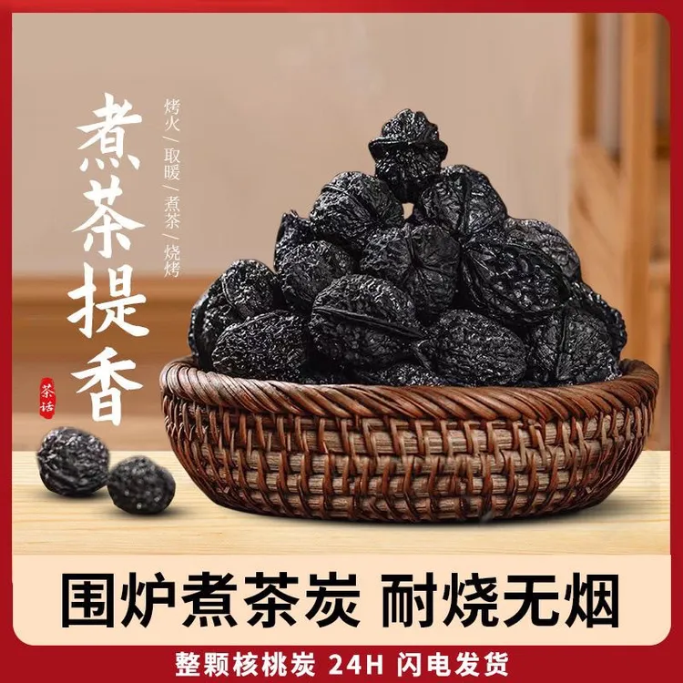 烧茶专用炭烧核桃