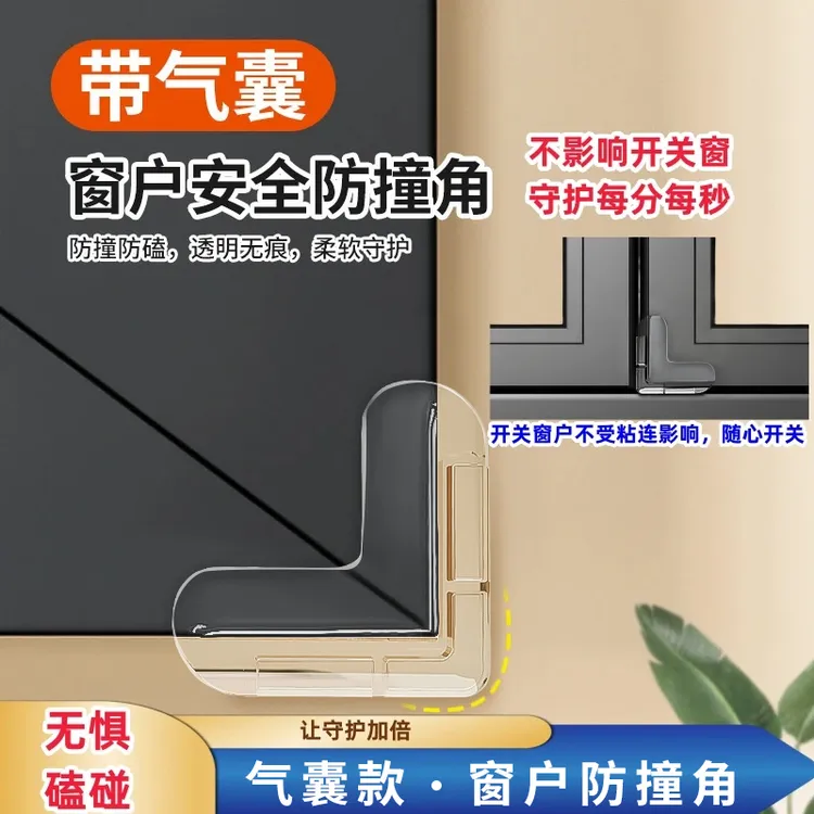 透明窗户防撞窗户角护角直角型边角防撞贴儿童防磕碰粘贴保护套