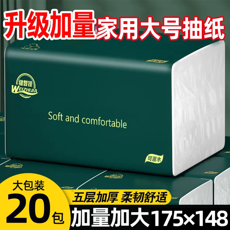 20包整箱大号抽纸五层加厚家用干湿两用家用面巾纸