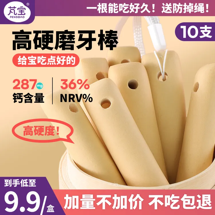 芃宝磨牙棒饼干小麦带防掉挂绳小孩宝宝吃的搭配婴幼儿辅食营养
