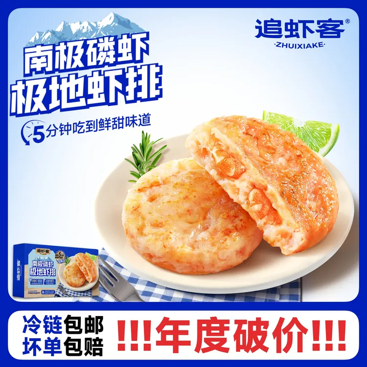 【小强专属】追虾客南极磷虾极地虾排爆款组合虾饼儿童成长营养早餐蛋白深海