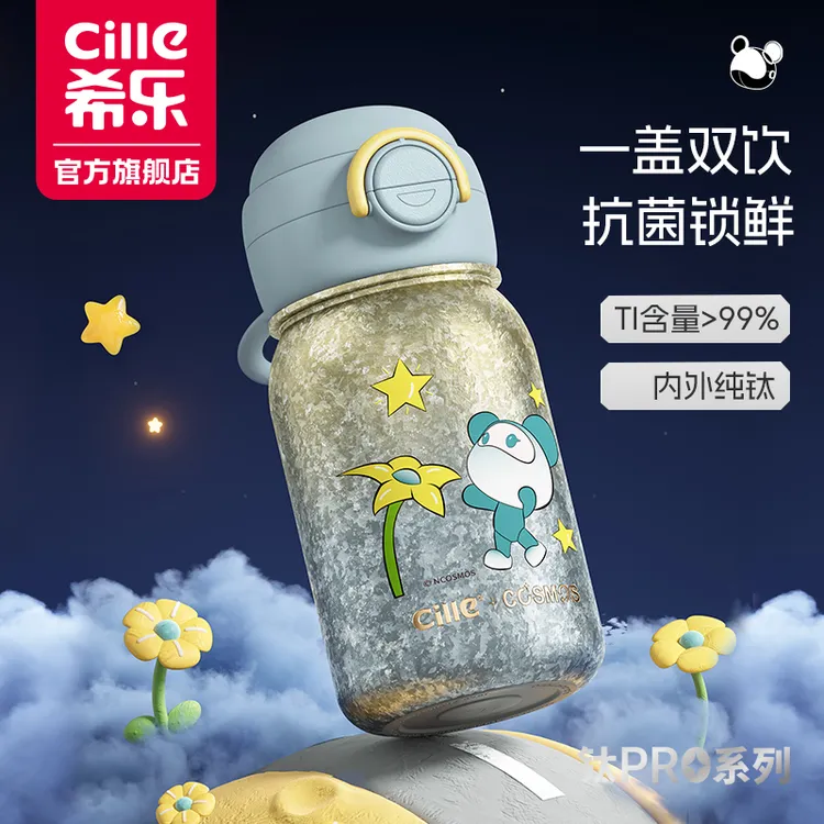 【儿童钛杯】希乐星际熊联名预学生便携可爱幼儿园纯钛保温杯大容量
