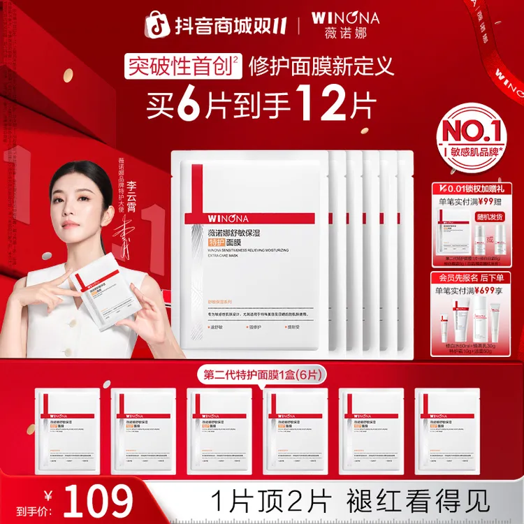 【双11大促】薇诺娜第二代特护面膜敏感肌舒缓修护褪红热干燥起皮