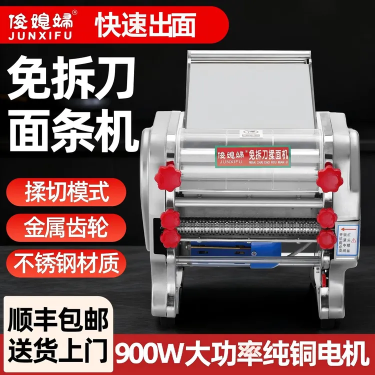 俊媳妇免拆刀纯铜电动压面机商用家用小型半自动新款不锈钢擀面机