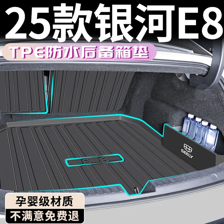 2025款吉利银河E8专用后备箱垫TPE尾箱垫改装配件汽车用品大全新