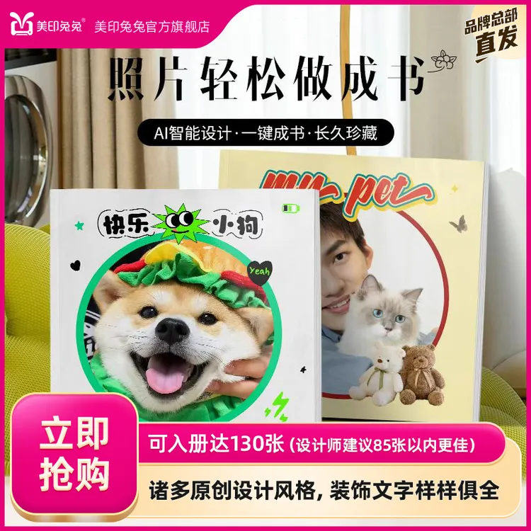 美印兔兔猫咪狗狗回忆相册高清定制铜版纸34-130张素材可选DIY