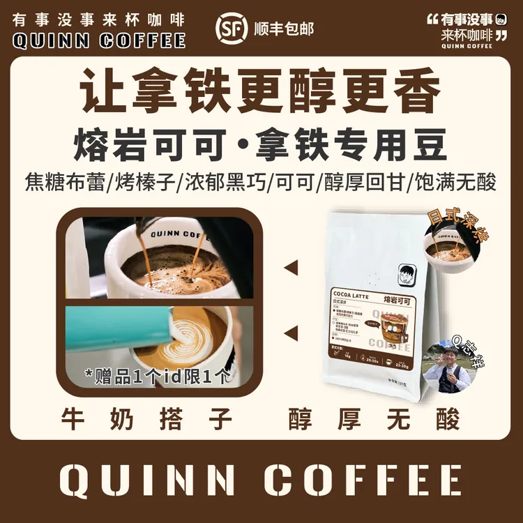 Quinncoffee[熔岩可可]阿拉比卡完全无酸浓郁意式巧克力咖啡豆