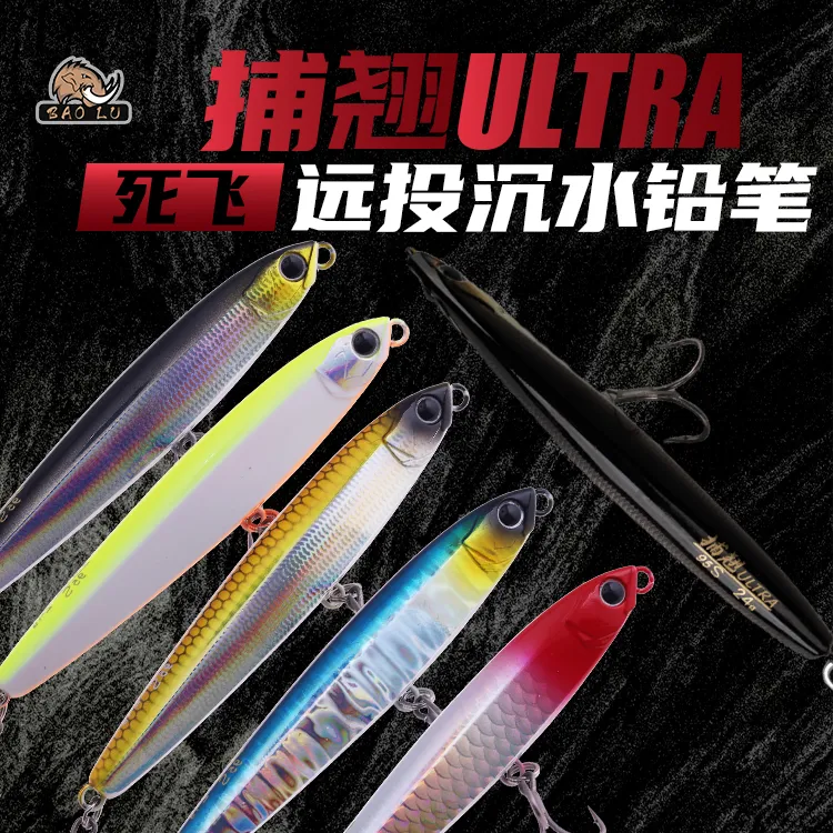 爆路捕翘ultra【三支装】沉水死飞超远投重心转移翘嘴鳡鱼路亚饵