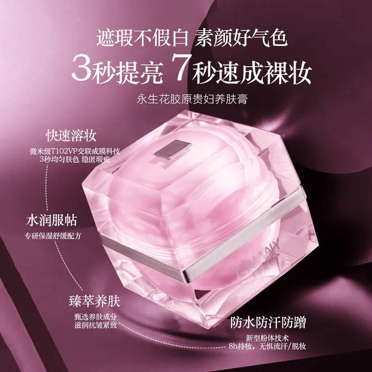 【新疆西藏包邮】卡尔曼尼永生花胶原贵妇养肤膏面霜-粉色
