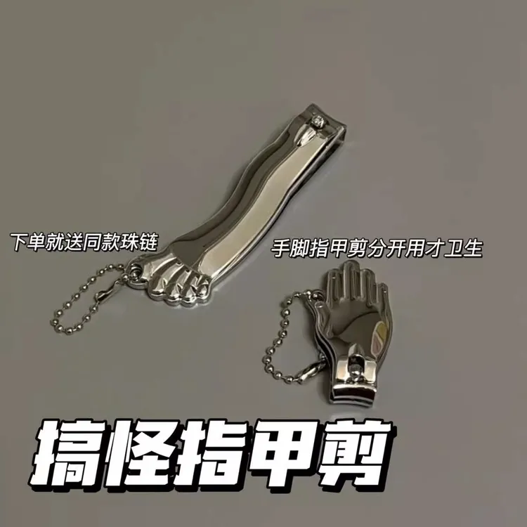 创意两用搞怪手掌脚丫指甲刀高颜值碳钢成人家用个人清洁指甲钳刀