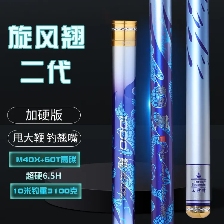 三秒钟旋风翘二代加硬版6.5H甩大鞭翘嘴/鳊/草鱼超硬专用长竿