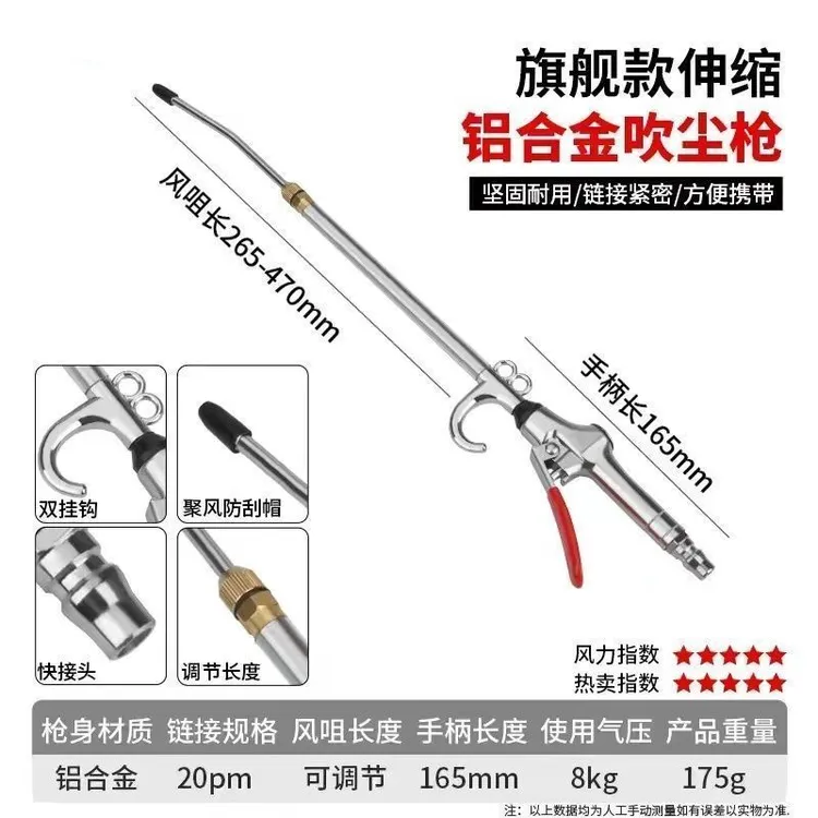 全长65厘米伸缩吹尘枪铝合金手柄