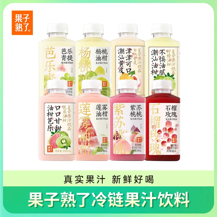 【果子熟了】芭乐/柠檬/白桃/莲雾/杨桃/石榴紫苏油柑350ml*8/16
