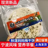秋莲妈妈梅干菜饼梅干菜扣肉酥饼特产脆饼锅盔烤饼烧饼糕点心