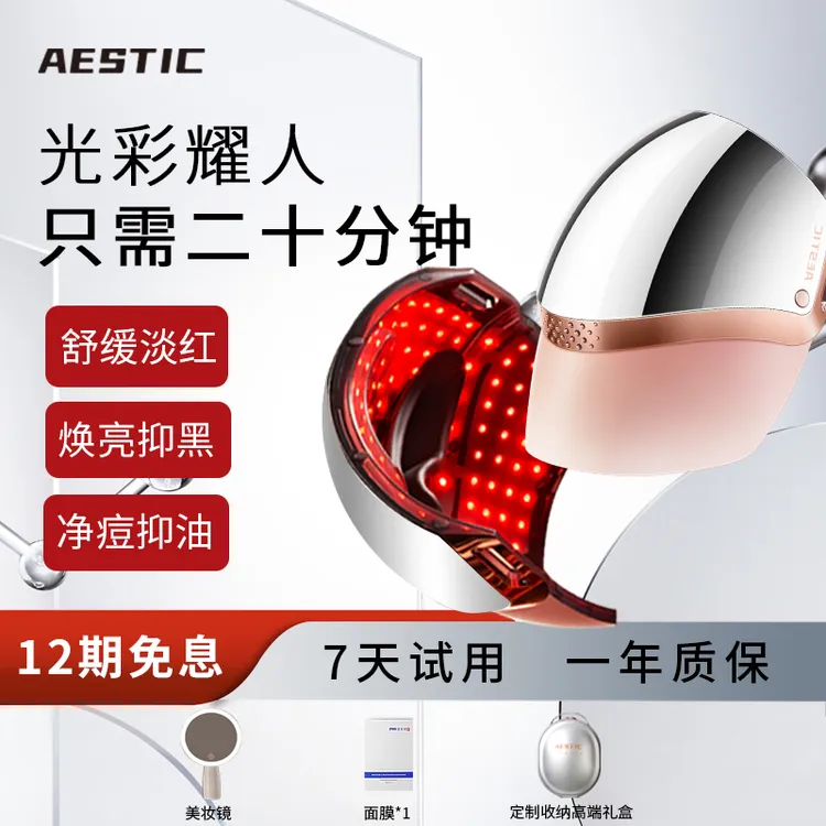 AESTIC光子面罩美容仪led红黄蓝光大排灯面膜仪嫩肤修护zb