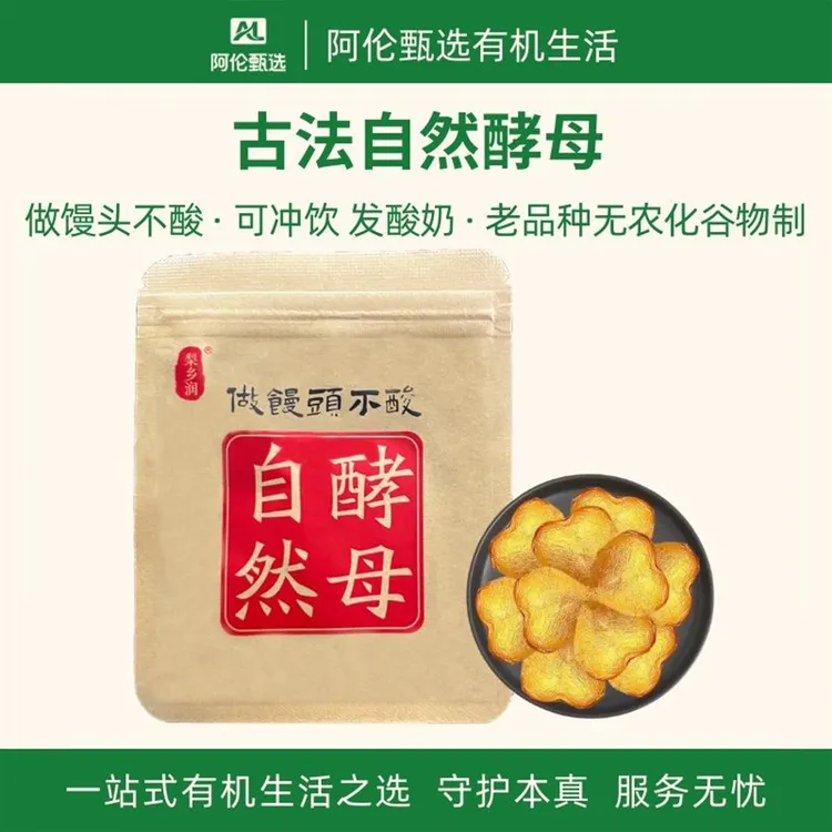 梨乡润【自然酵母】耐高糖营养活性老面馒头包子吐司面包干粉