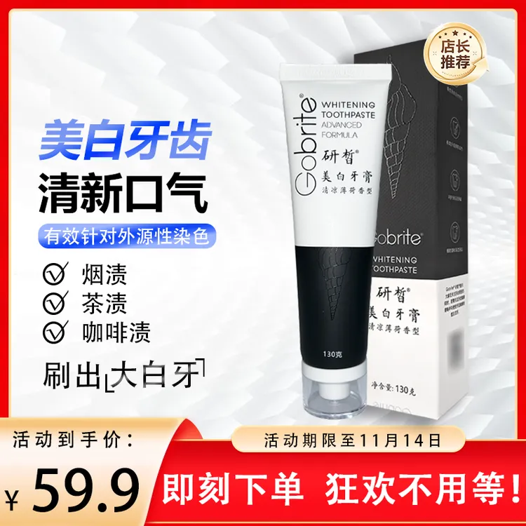 研皙美白牙膏清洁口腔清新口气亮白减轻烟渍茶渍美国beyond研发