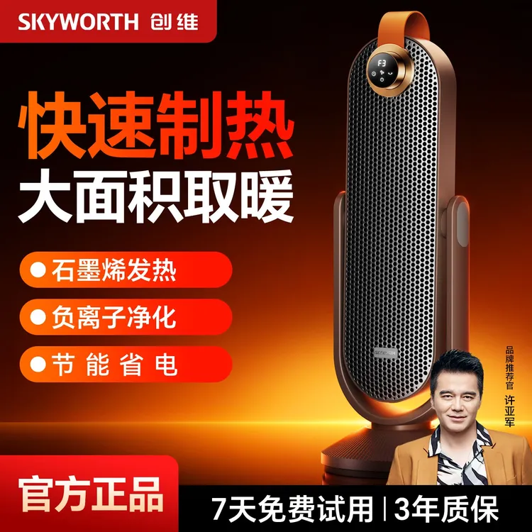 【创维负离子俯仰取暖器】石墨烯电暖气智能语音节能省电家用