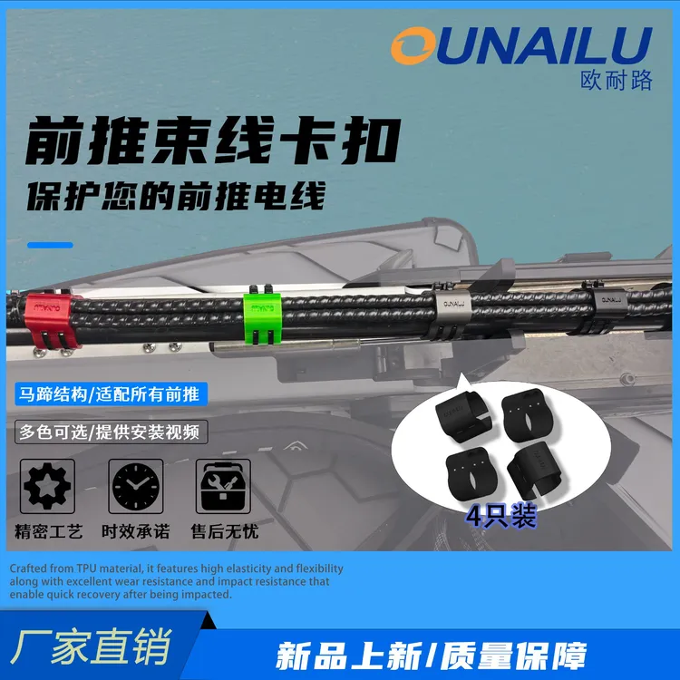 新款通用前推线束卡扣适用米库塔112/115磅佳明新款前推规整线路