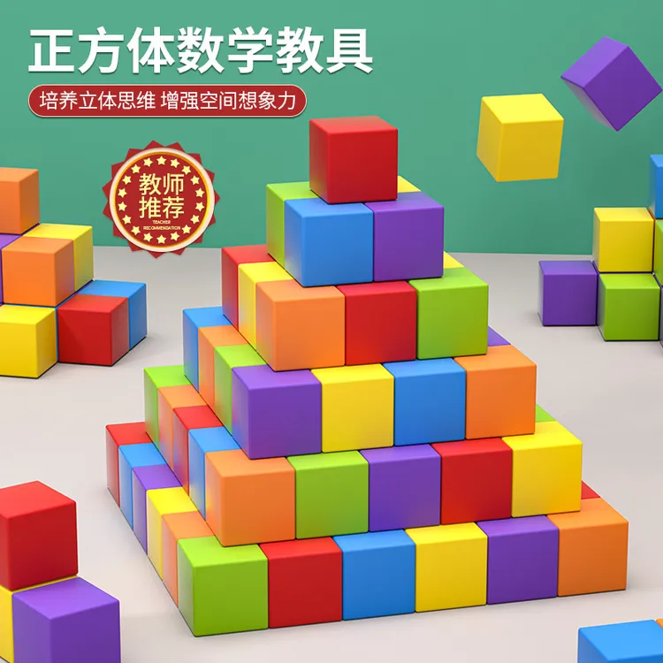 幼儿童启蒙早教正方体大颗粒积木拼装益智力开发大脑玩具3-6周岁0