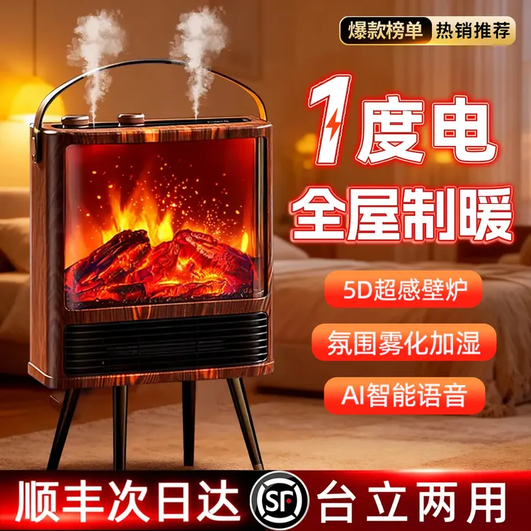 2026新款暖风机家用取暖器加湿电暖器节能省电3D火焰仿真烤火壁炉